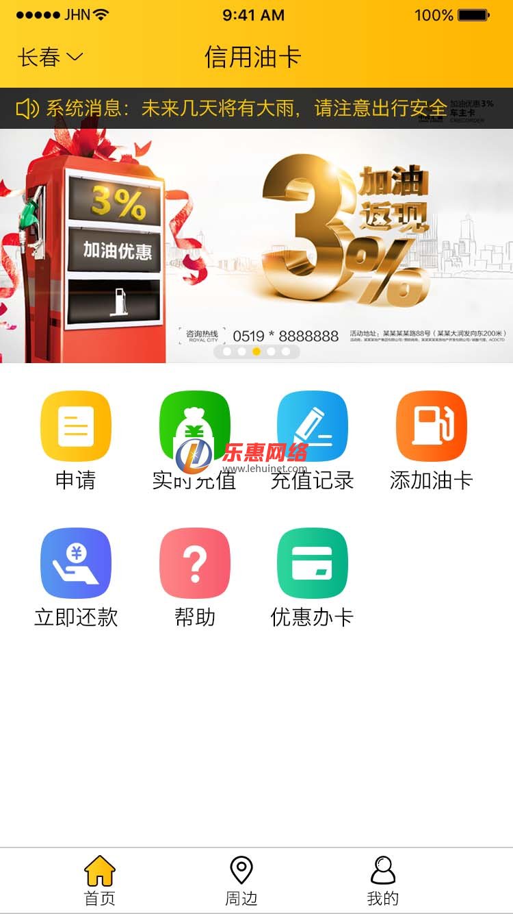 <strong>长春APP制作公司分享油卡APP（原生安卓</strong>